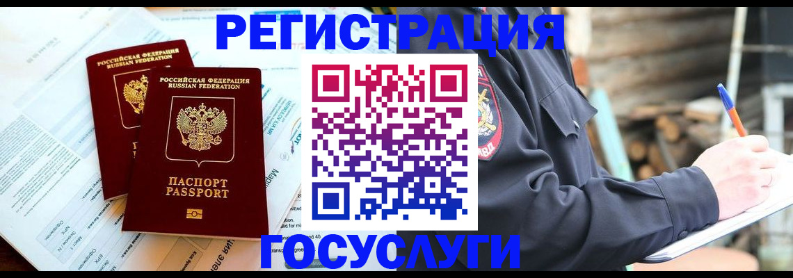 временная регистрация купить в Симе