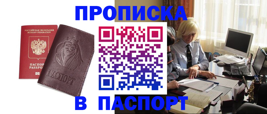 прописка в квартире в Симе